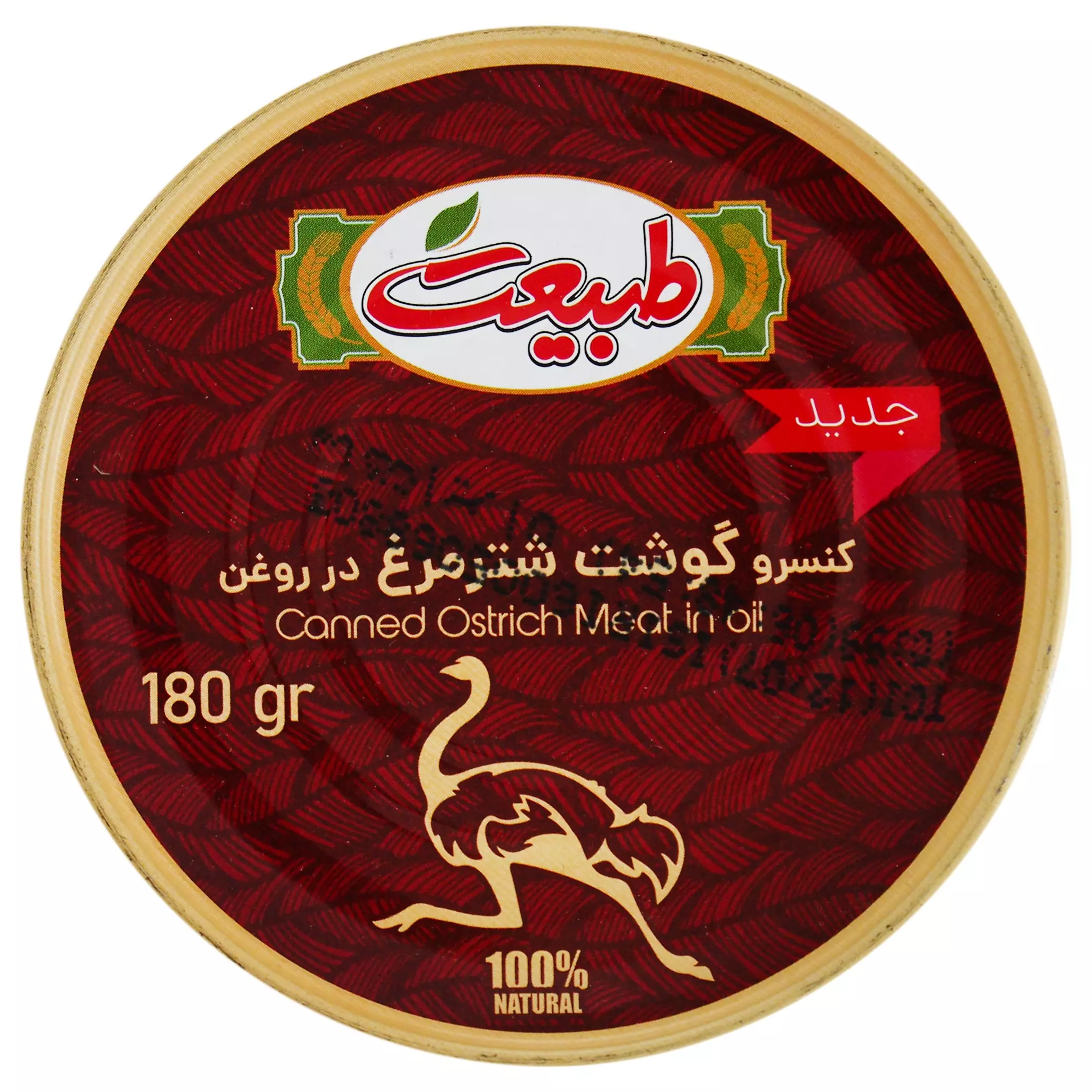 تصویر 1 از خرید کنسرو گوشت شترمرغ + قیمت فروش استثنایی